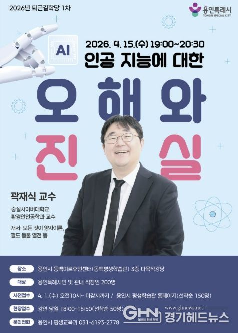 용인특례시 '퇴근길 학당’ 강연 홍보 포스터
