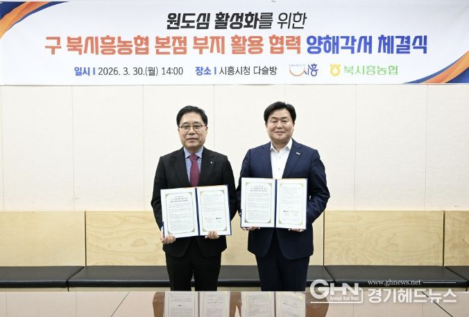 30일 시청 다슬방에서 임병택 시흥시장, 함병은 북시흥농협 조합장이 MOU를 체결하고 있다