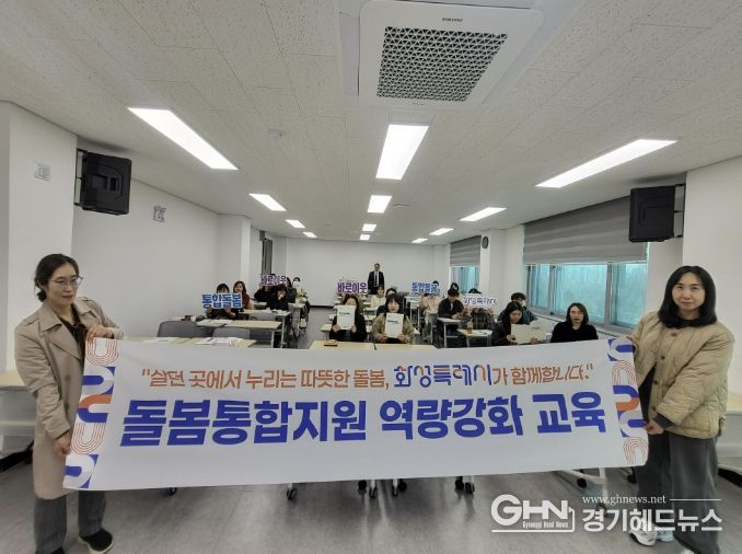 30일부터 31일까지 화성시민대학에서 화성특례시 복지 담당 공무원을 대상으로 통합돌봄 역량강화 교육을 마친 후 기념 촬영을 하고 있다