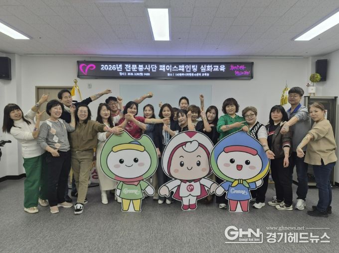 (사)광주시자원봉사센터, 페이스페인팅 전문봉사단 심화교육 진행