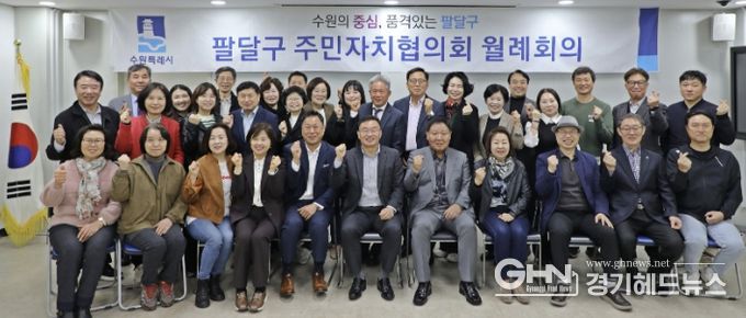 수원시 팔달구 주민자치협의회, '봄처럼 달라지는 주민자치'...월례회의 개최로 2026년 주요 변화 공유