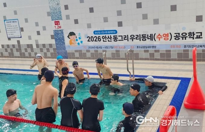 우리동네에서 즐기는 체육활동! 안산교육지원청, 스포츠 공유학교 운영