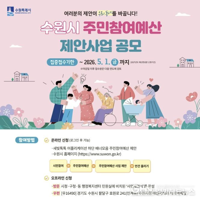 2026년 주민참여예산 홍보물