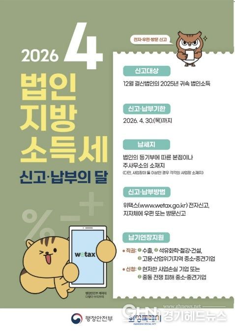 2025년 귀속 법인지방소득세 신고.납부 안내 포스터