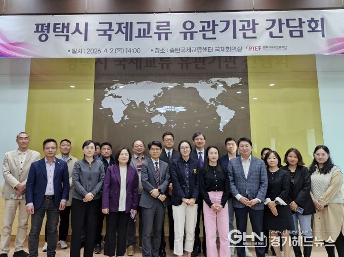 평택시국제교류재단, 공공과 민간을 잇는 국제교류 협력체계 구축