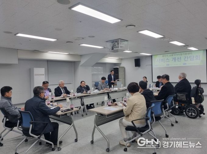 용인도시공사 교통약자이동지원 서비스 개선 협의체 간담회 개최