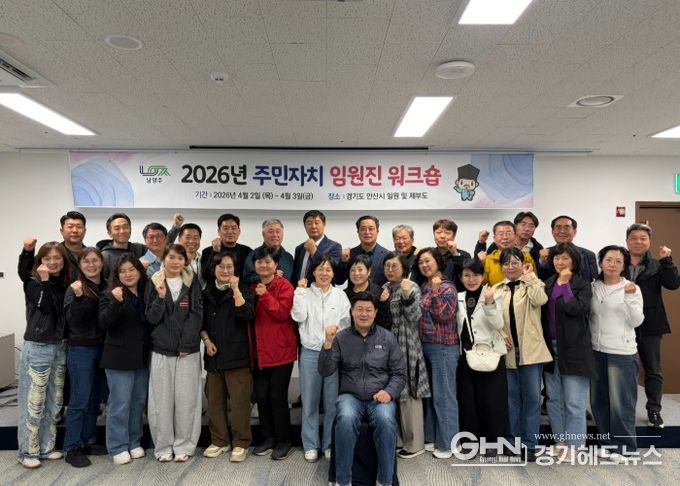 남양주시 주민자치 협의회, 임원진 역량강화 워크숍 성료