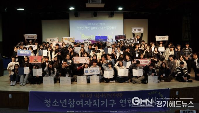 시흥시, 청소년참여·자치기구 연합발대식 개최…1,597명 활동 본격화