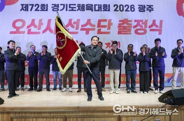 오산시, 경기도체육대회 출전 채비…선수단 출정식 개최