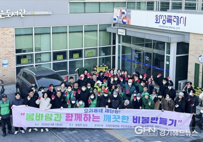 비봉면 행정복지센터 앞에서 민·관 참여자들이 환경정비 활동을 기념해 단체 기념사진을 촬영하고 있다