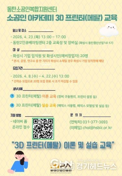 ‘소공인 아카데미’ 참여자 모집 홍보물