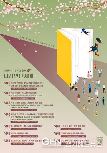 도서관 주간행사 포스터