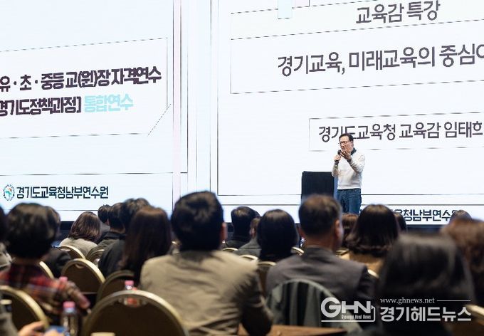 경기도교육청남부연수원, ‘2026 유·초·중등 교(원)장 자격연수’ 운영