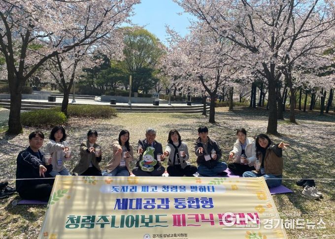 성남교육지원청, ‘돗자리 펴고 청렴을 말하다!’