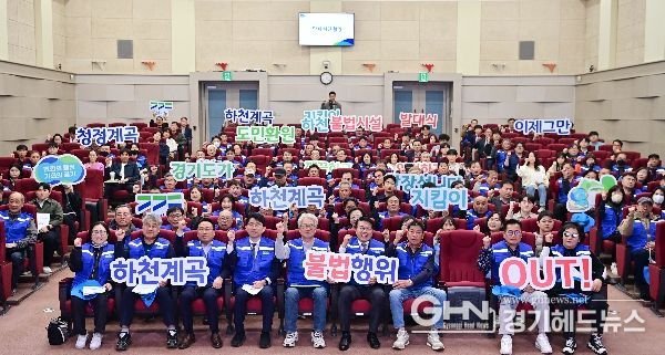 하천·계곡지킴이 114명 발대식