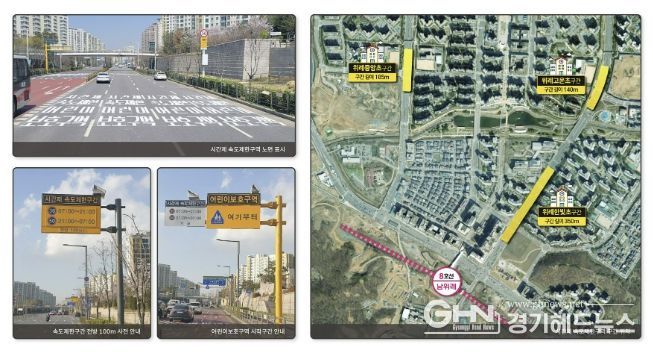 위례 어린이보호구역 시간제 속도제한 구간