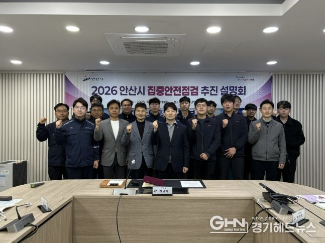 허남석 부시장이 9일 안산시청에서 진행된 '2026 안산시 집중안전점검 추진 설명회'에서 민간안전점검단과 기념촬영을 하고 있다.