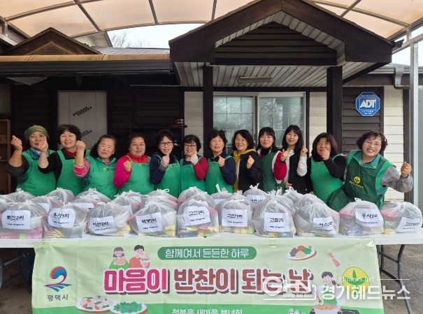 평택시 청북읍 새마을부녀회, 사랑의 반찬 나눔