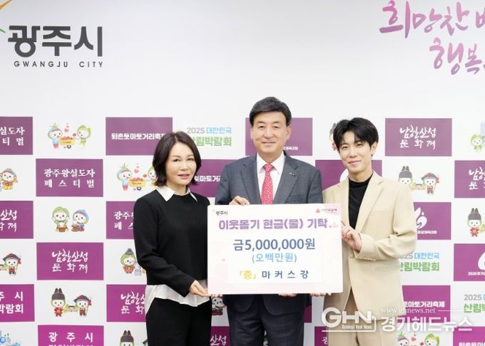광주시 홍보대사 마커스강, 성금 500만 원 기탁