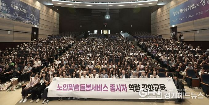 지난해 9월 성남시청 1층 온누리에서 열린 노인 맞춤돌봄 서비스 종사자 역량 강화 교육 때