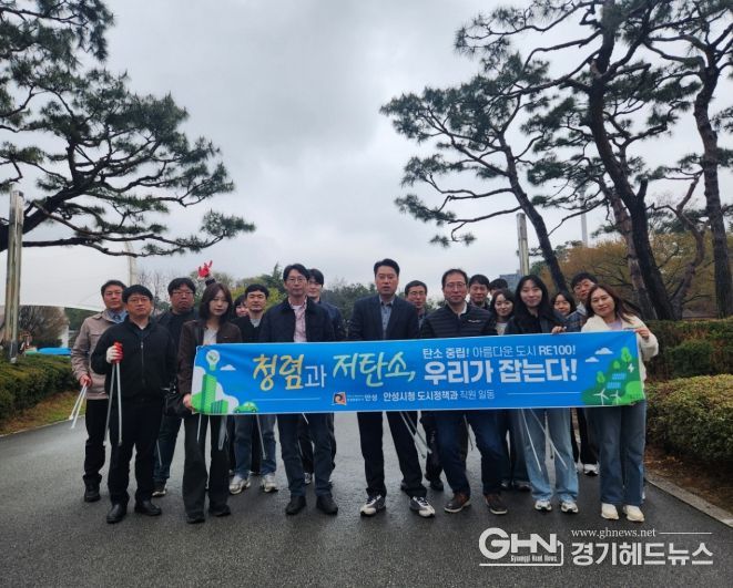 '저탄소 녹색성장!' 안성시 도시정책과 환경정화활동 추진