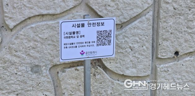 이현중학교 앞 옹벽에 설치된 안전 정보 표시판