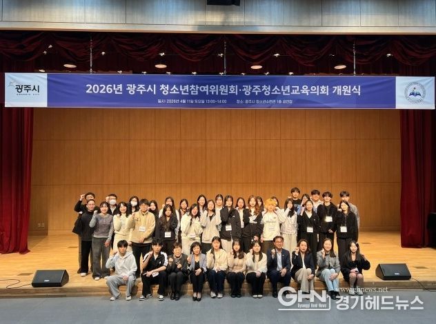 광주시 청소년참여위원회·청소년교육의회 개원식 개최