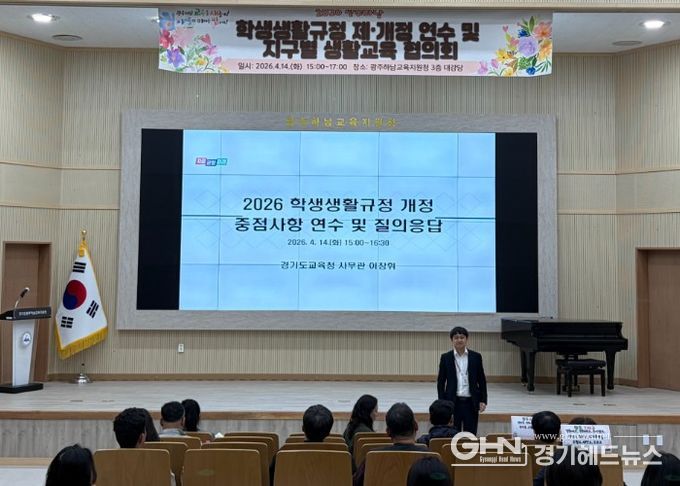 광주하남교육지원청, 학생생활규정 제‧개정 역량 강화 연수 및 지구별 생활교육 협의회 실시