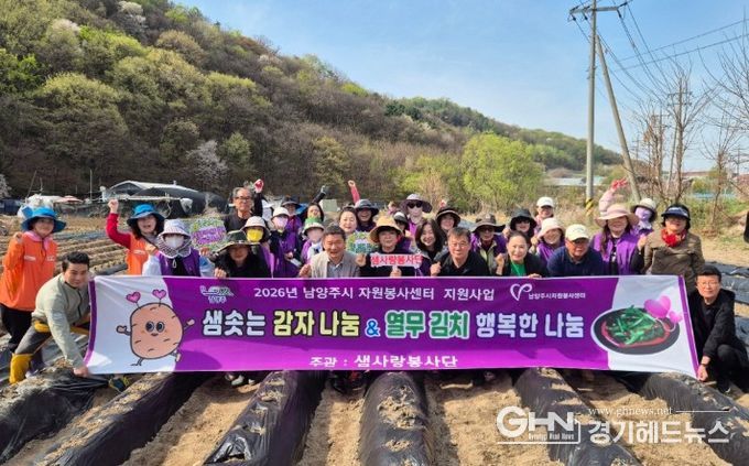 남양주시 와부읍 샘사랑봉사단, 사랑의 감자 심기 행사 진행