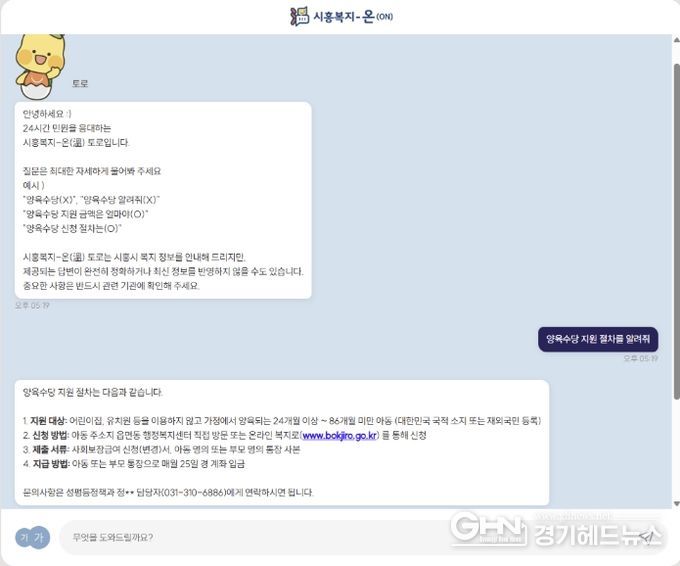 시흥복지-온(ON)