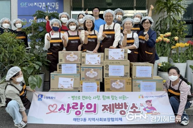 수원시 영통구 매탄3동, 지역사회보장협의체 '사랑의 제빵소' 실시