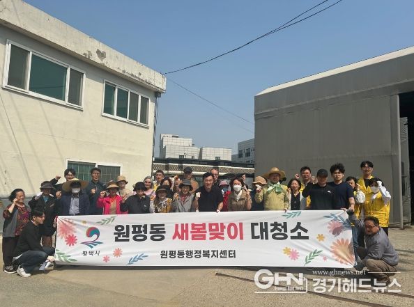 평택시 원평동 '민관 합동 새봄맞이 우리동네 새단장' 환경정화 활동 실시